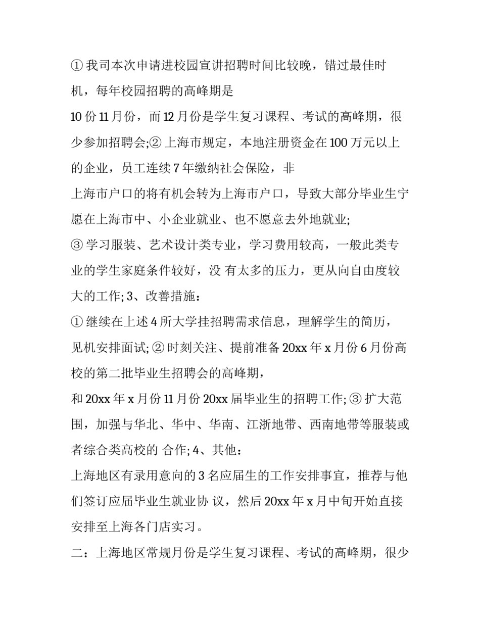 最新公司员工出差工作报告(6篇)_第2页