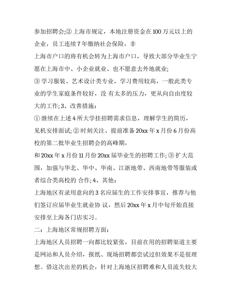 最新公司员工出差工作报告(6篇)_第3页