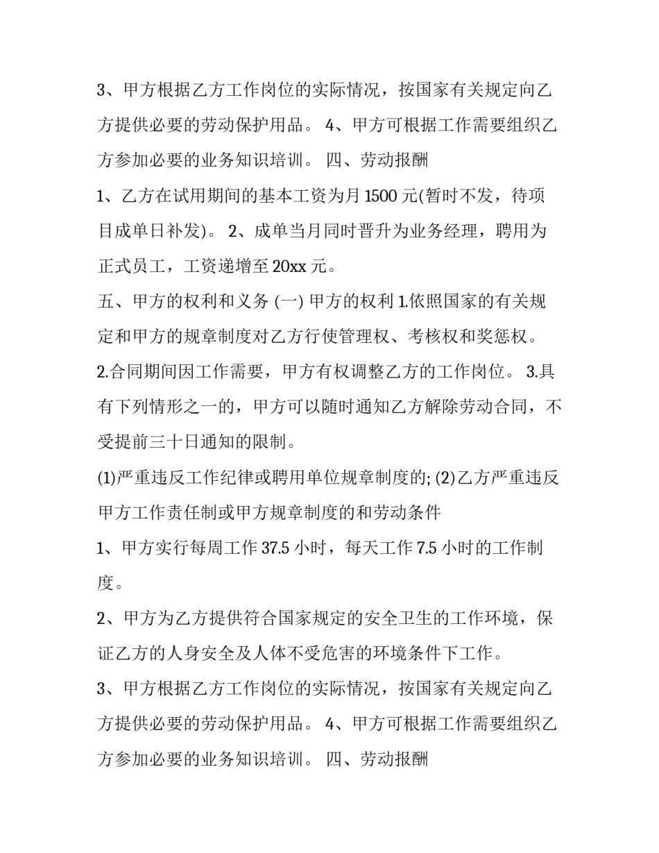 劳务雇佣合同简单(24篇)_第2页