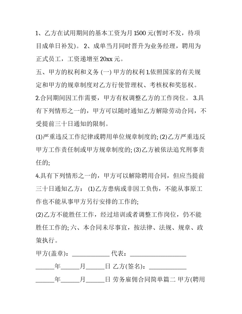 劳务雇佣合同简单(24篇)_第3页