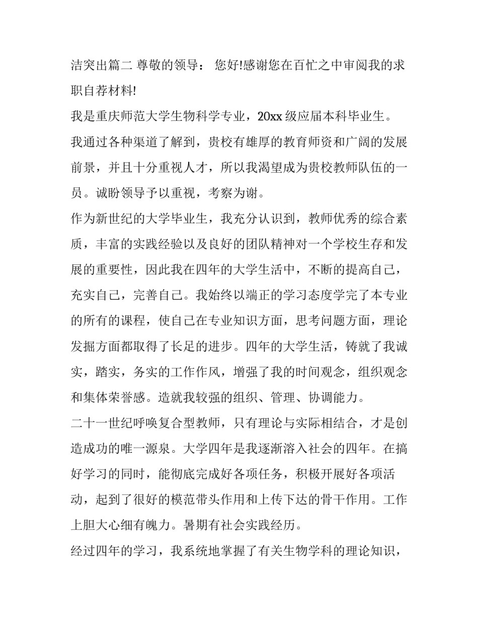 2023年个人工作简历自我评价 化妆师简历自我评价简洁突出(八篇)_第3页