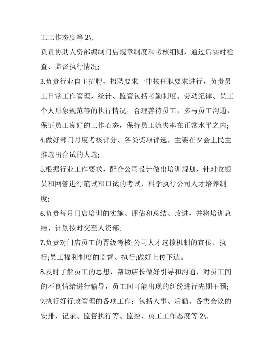 行政年终述职报告开头(12篇)_第2页