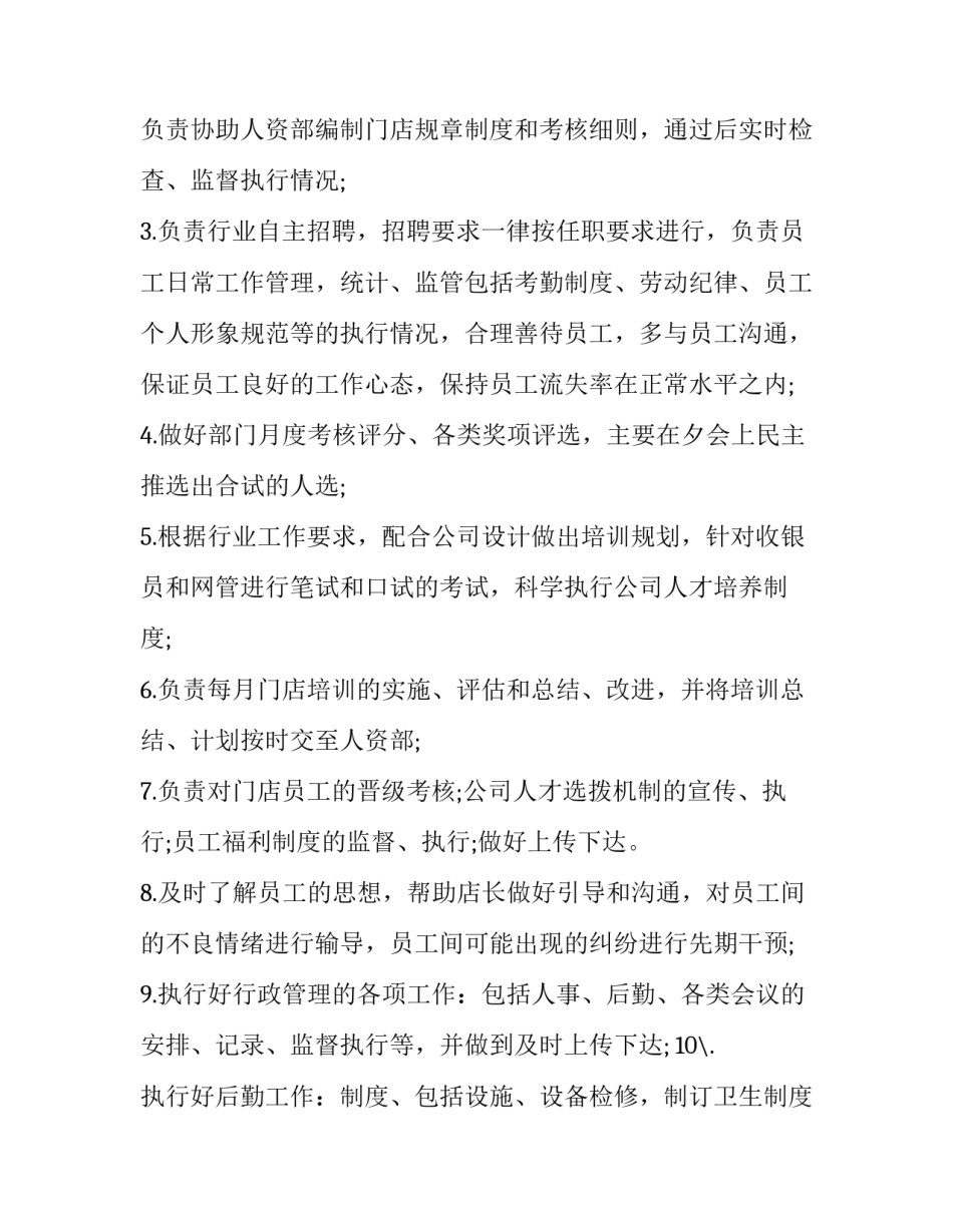 行政年终述职报告开头(12篇)_第3页