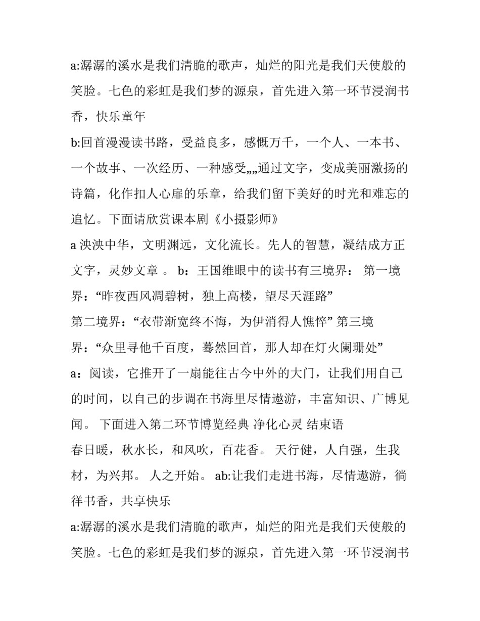 最新主题班队会主持稿(24篇)_第1页