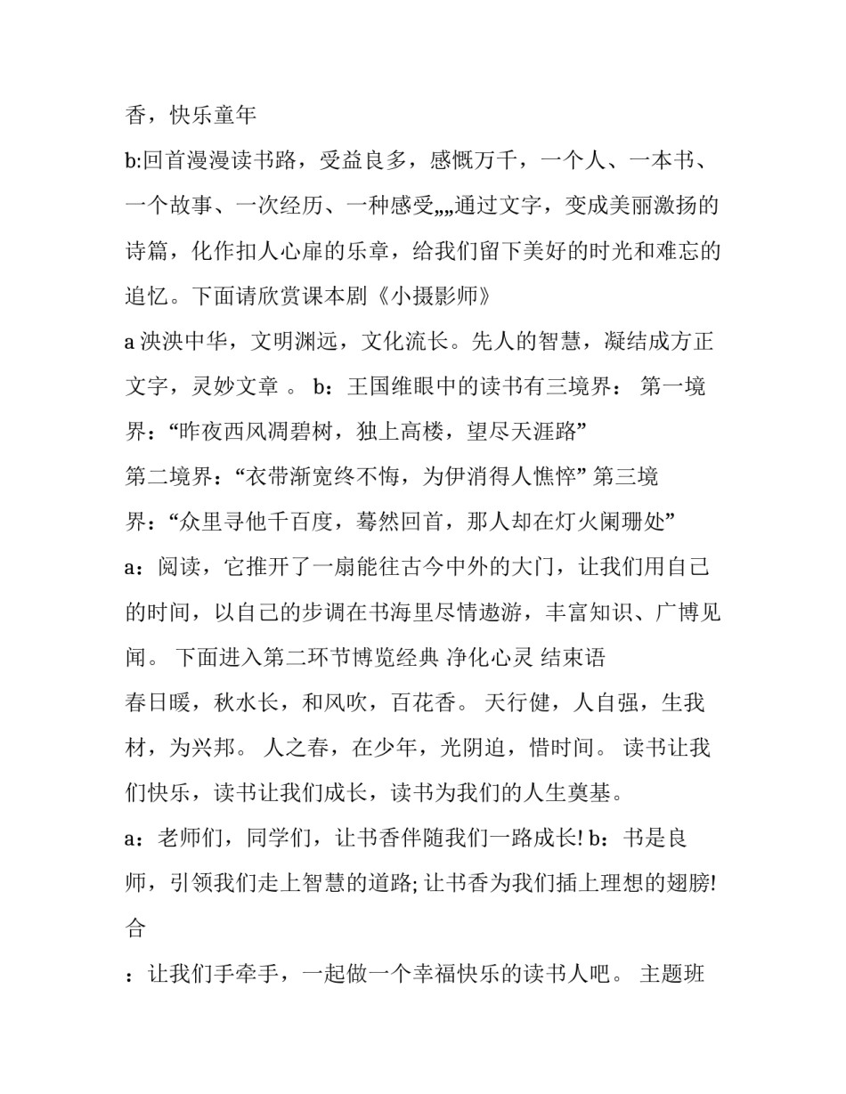 最新主题班队会主持稿(24篇)_第2页