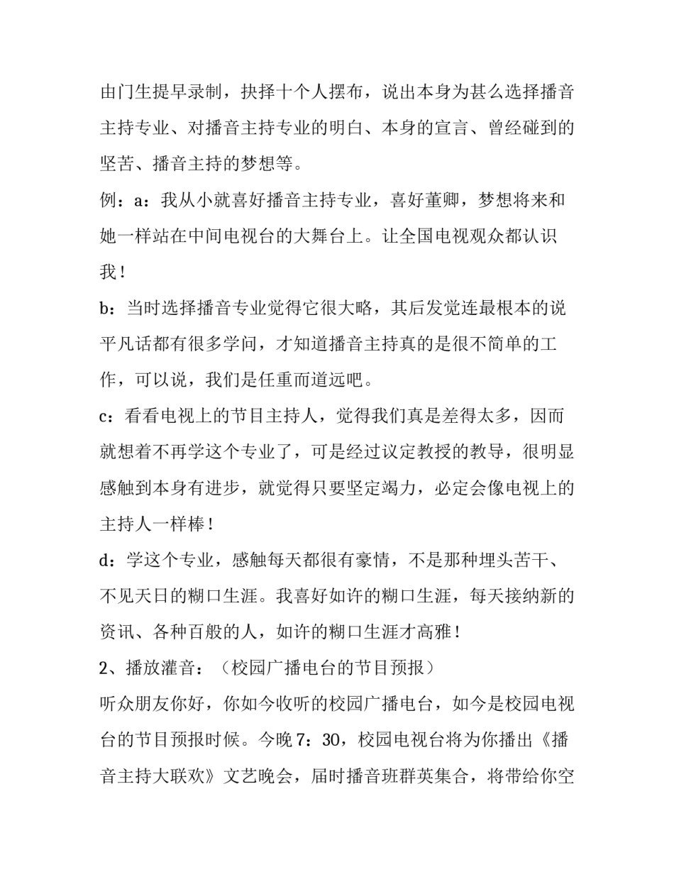 最新开学晚会策划方案(十四篇)_第2页