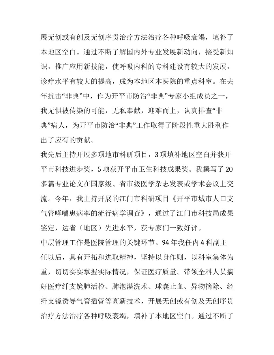 医院内科主任竞聘的演讲稿_第2页