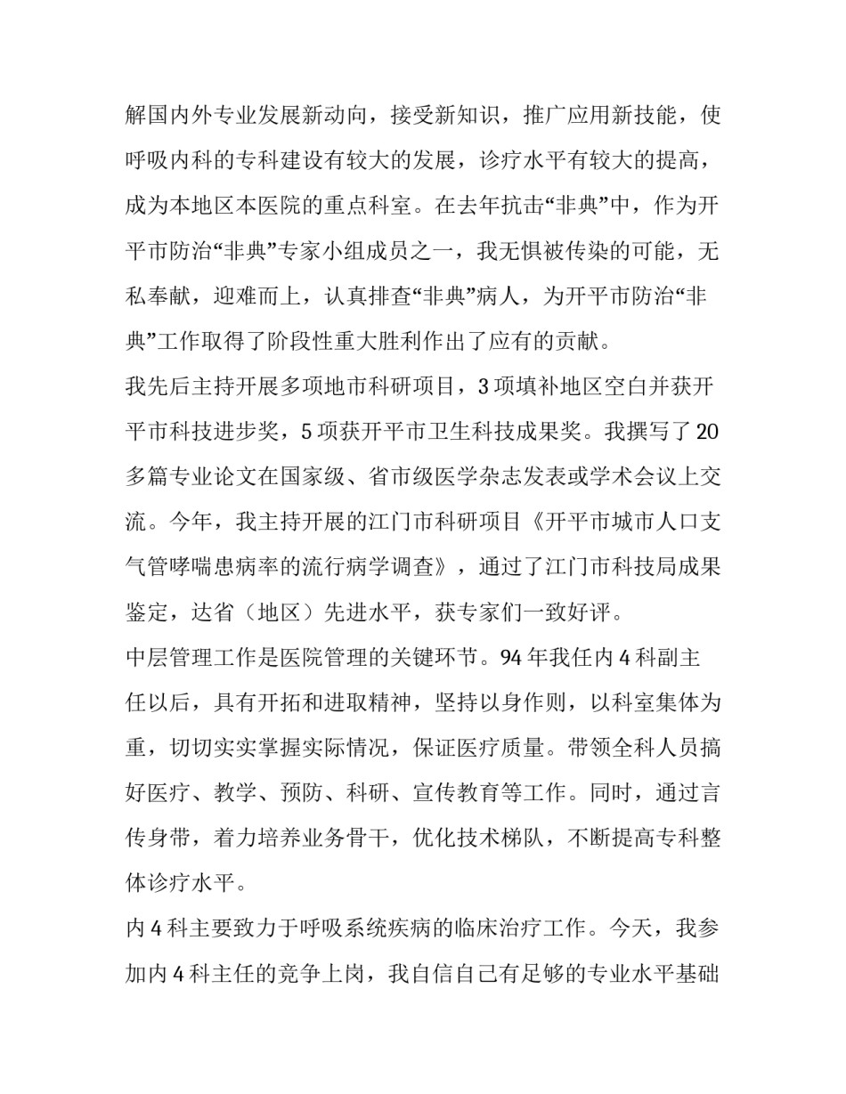 医院内科主任竞聘的演讲稿_第3页