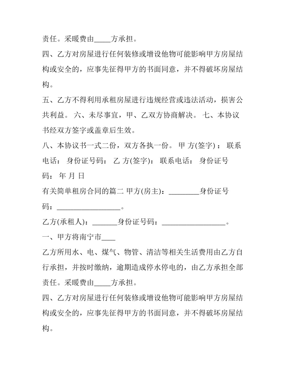 有关简单租房合同的(19篇)_第2页