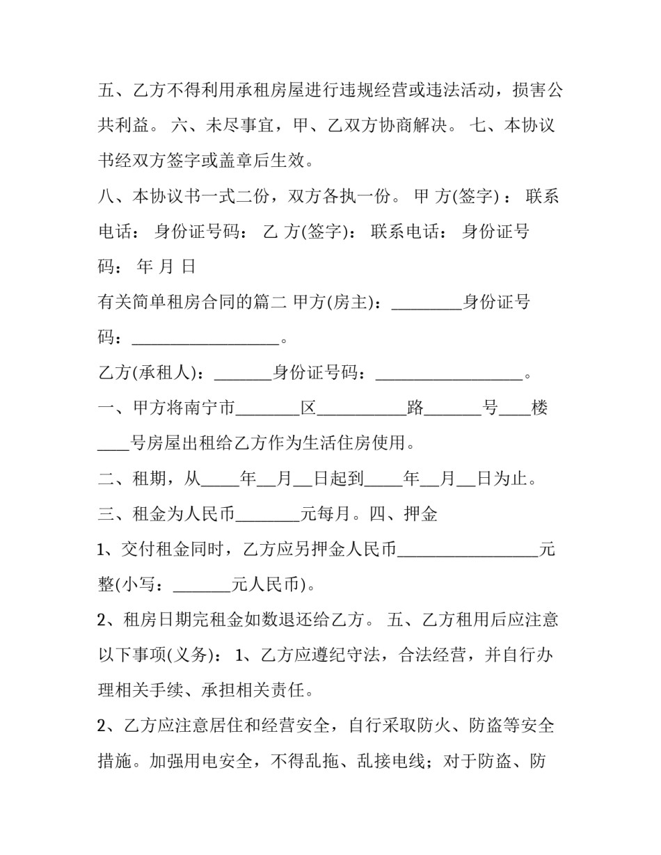 有关简单租房合同的(19篇)_第3页