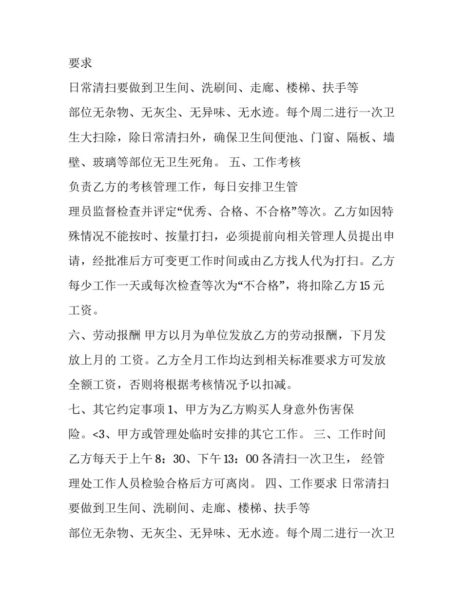 开荒保洁合同(三篇)_第2页