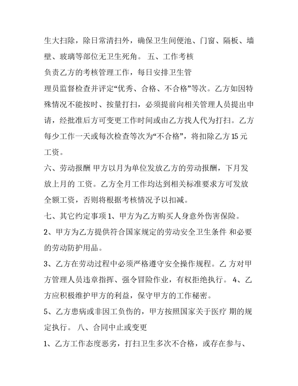 开荒保洁合同(三篇)_第3页