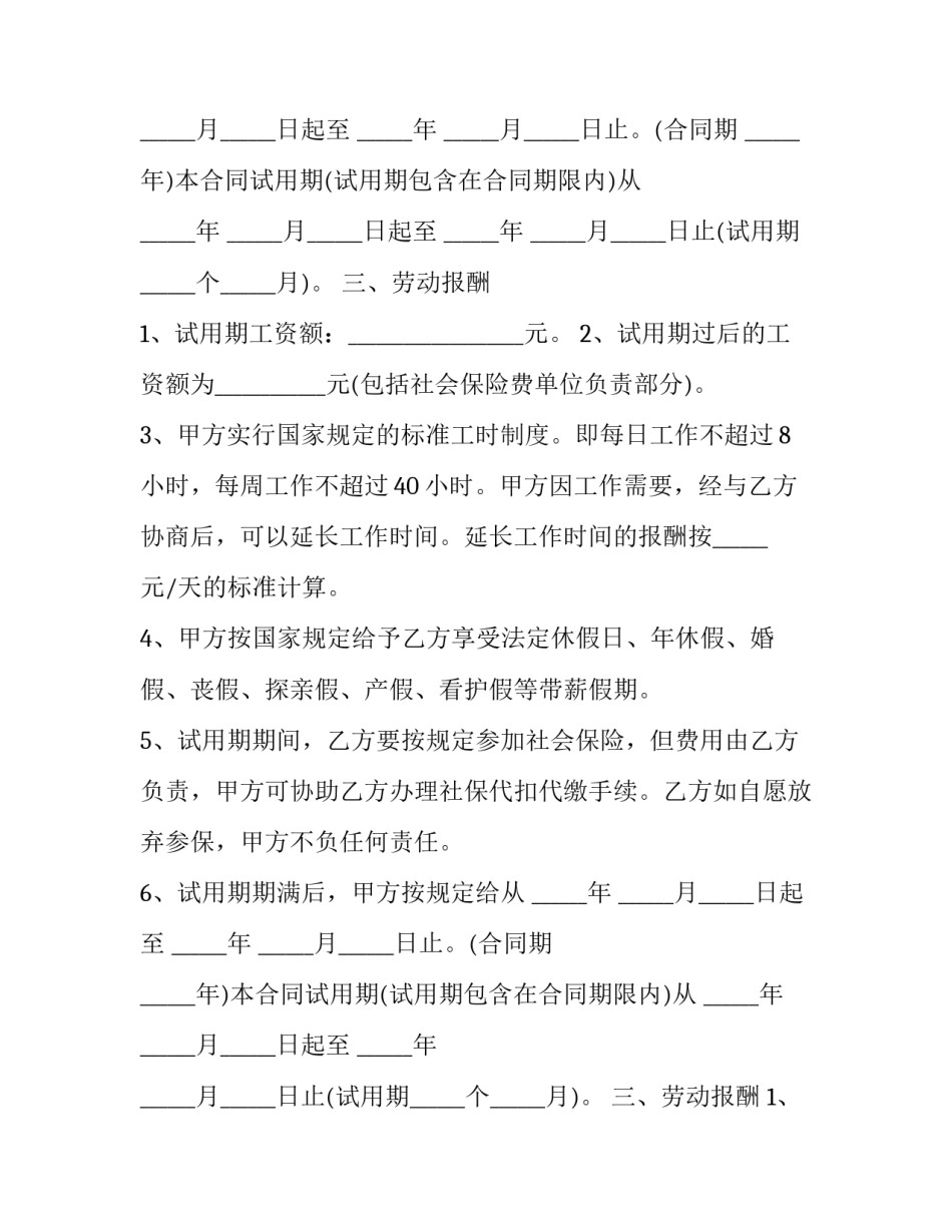 2023年短期雇佣劳务招聘合同(3篇)_第2页