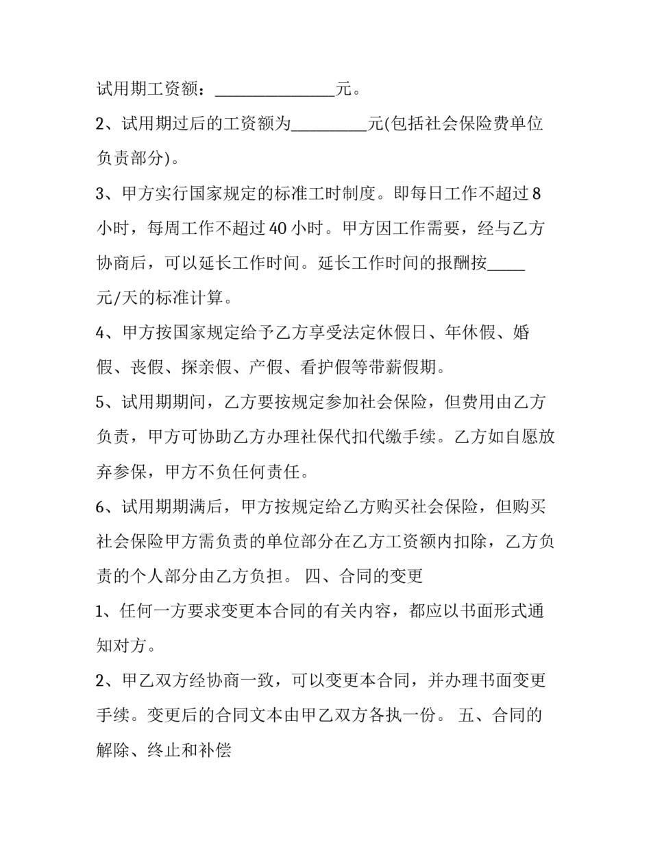 2023年短期雇佣劳务招聘合同(3篇)_第3页