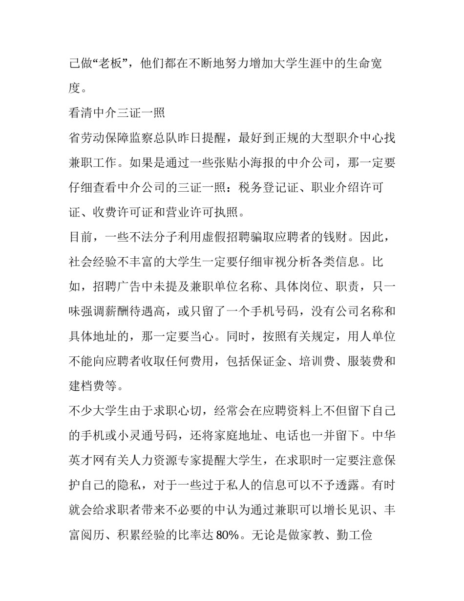 10月大学生兼职社会实践报告_第2页