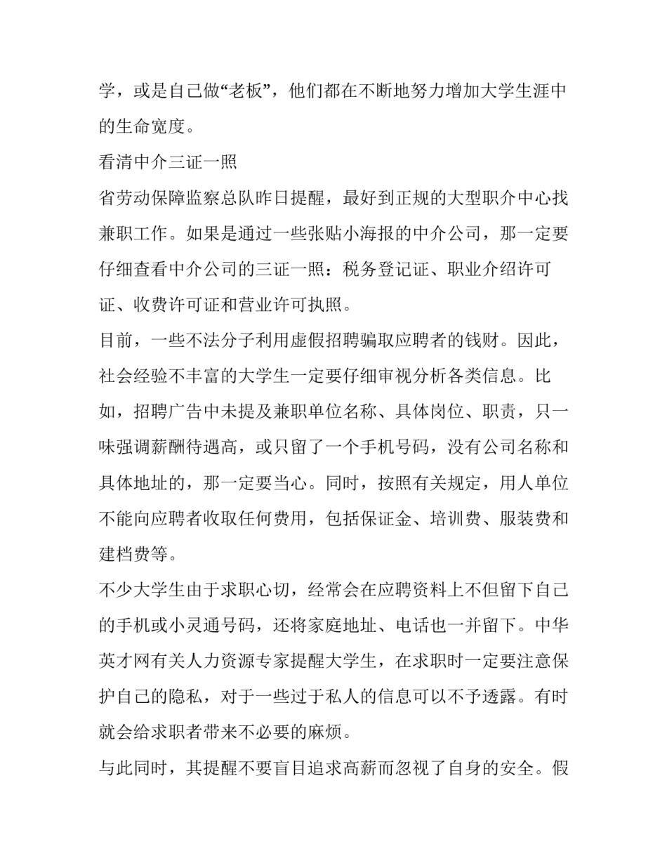 10月大学生兼职社会实践报告_第3页