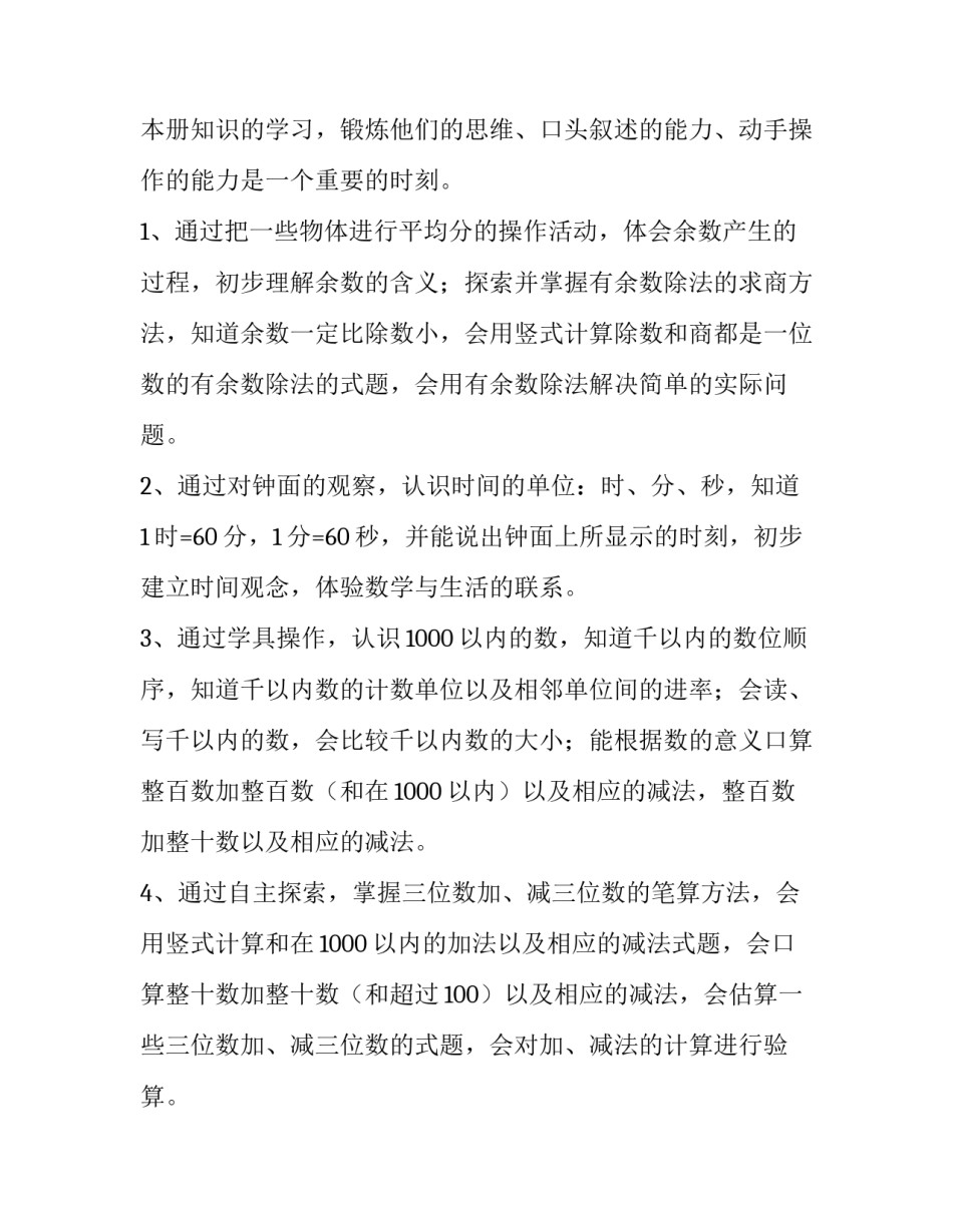 最新二年级第二学期数学教学计划下册(三篇)_第2页