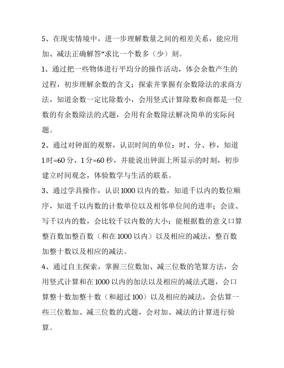 最新二年级第二学期数学教学计划下册(三篇)_第3页