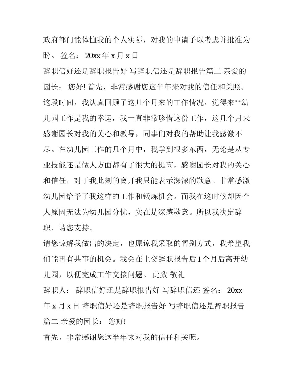 辞职信好还是辞职报告好 写辞职信还是辞职报告(7篇)_第2页