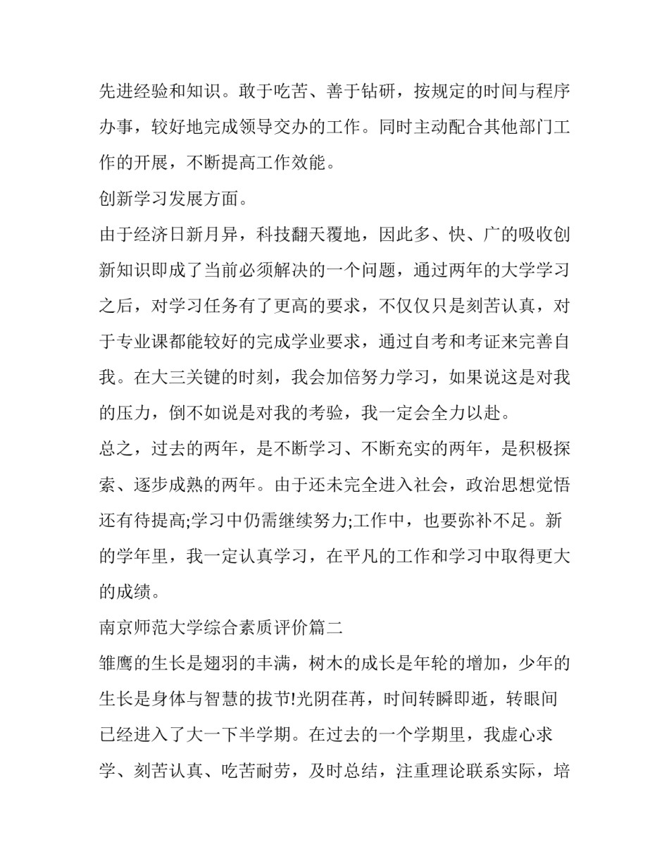 最新南京师范大学综合素质评价(12篇)_第2页