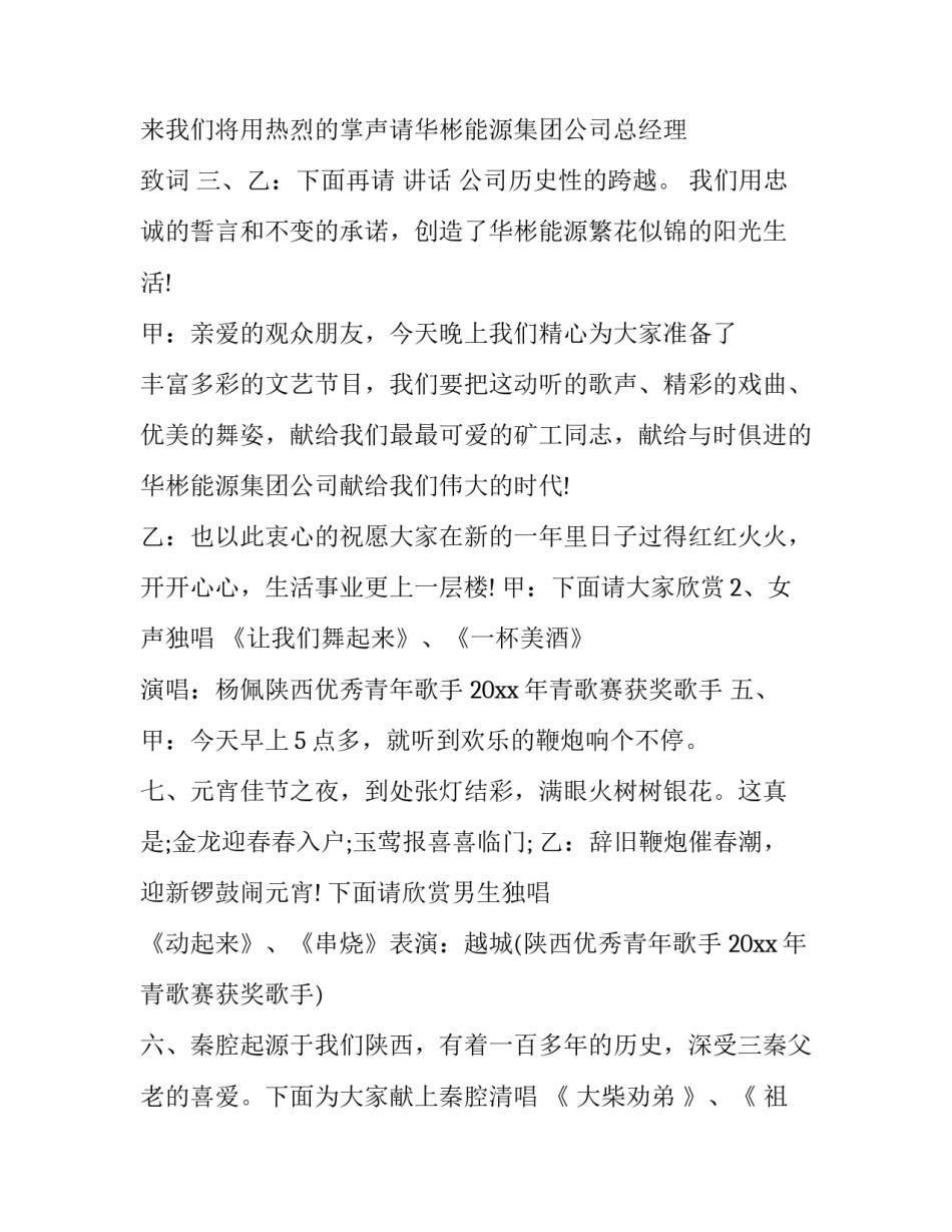 最新元宵文艺晚会主持词完整版(23篇)_第2页