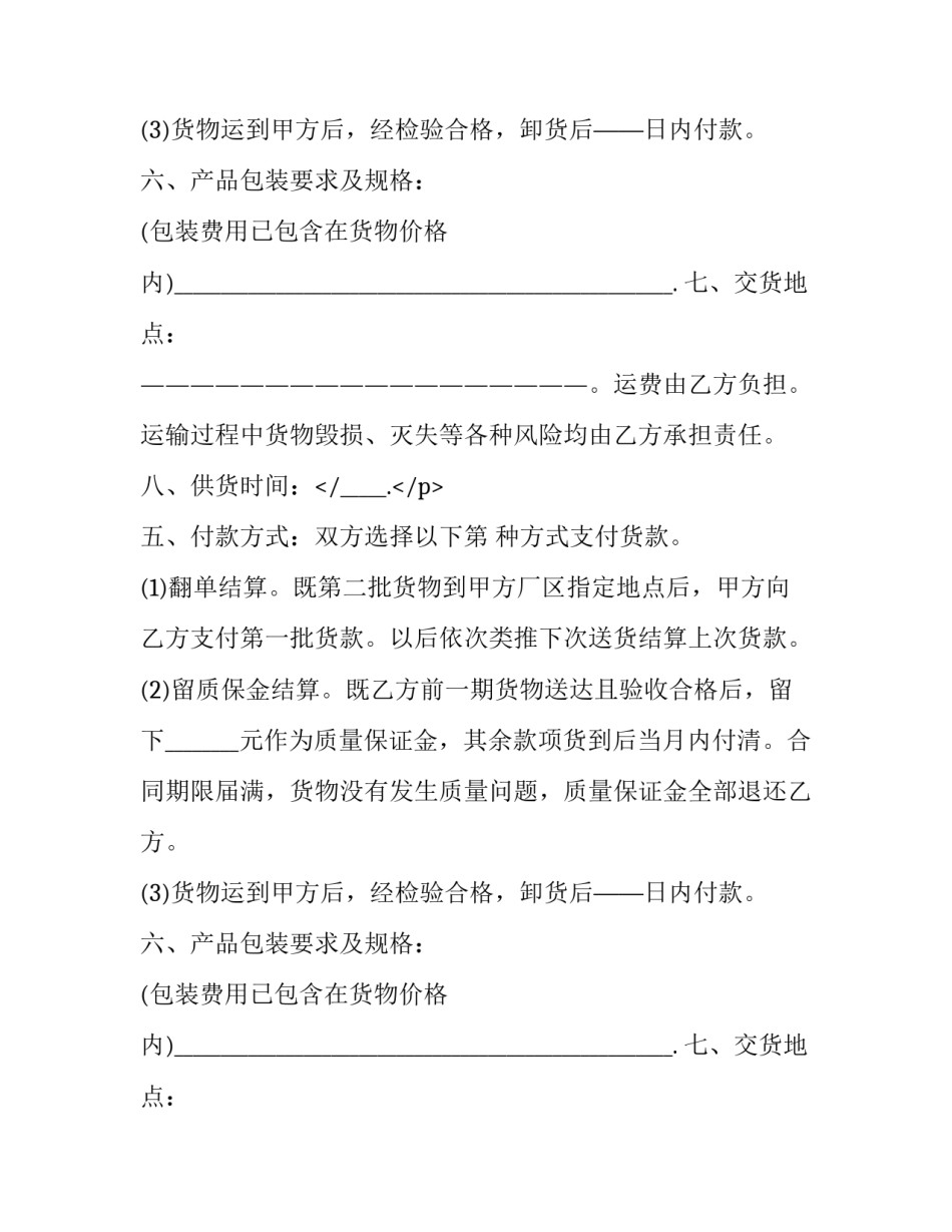 标准的采购合同模板_第2页