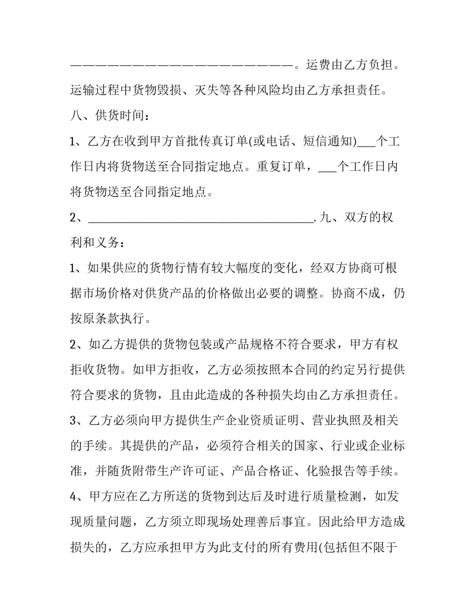 标准的采购合同模板_第3页