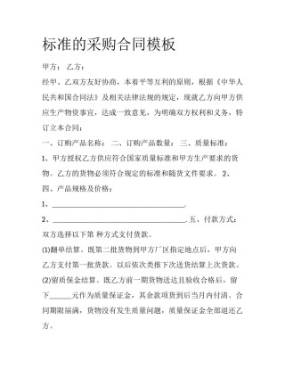 标准的采购合同模板