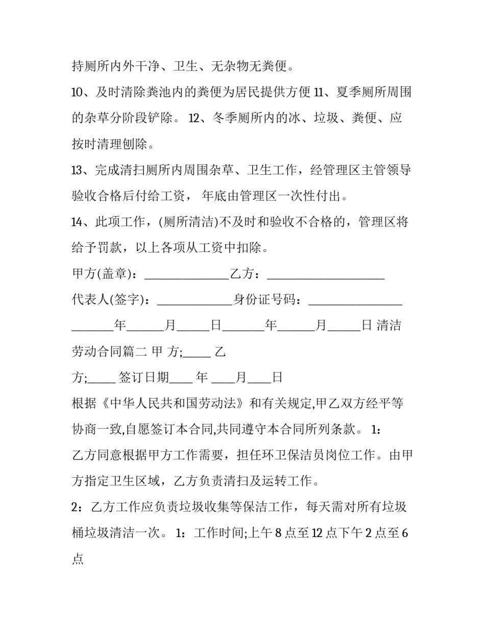 最新清洁劳动合同(12篇)_第2页