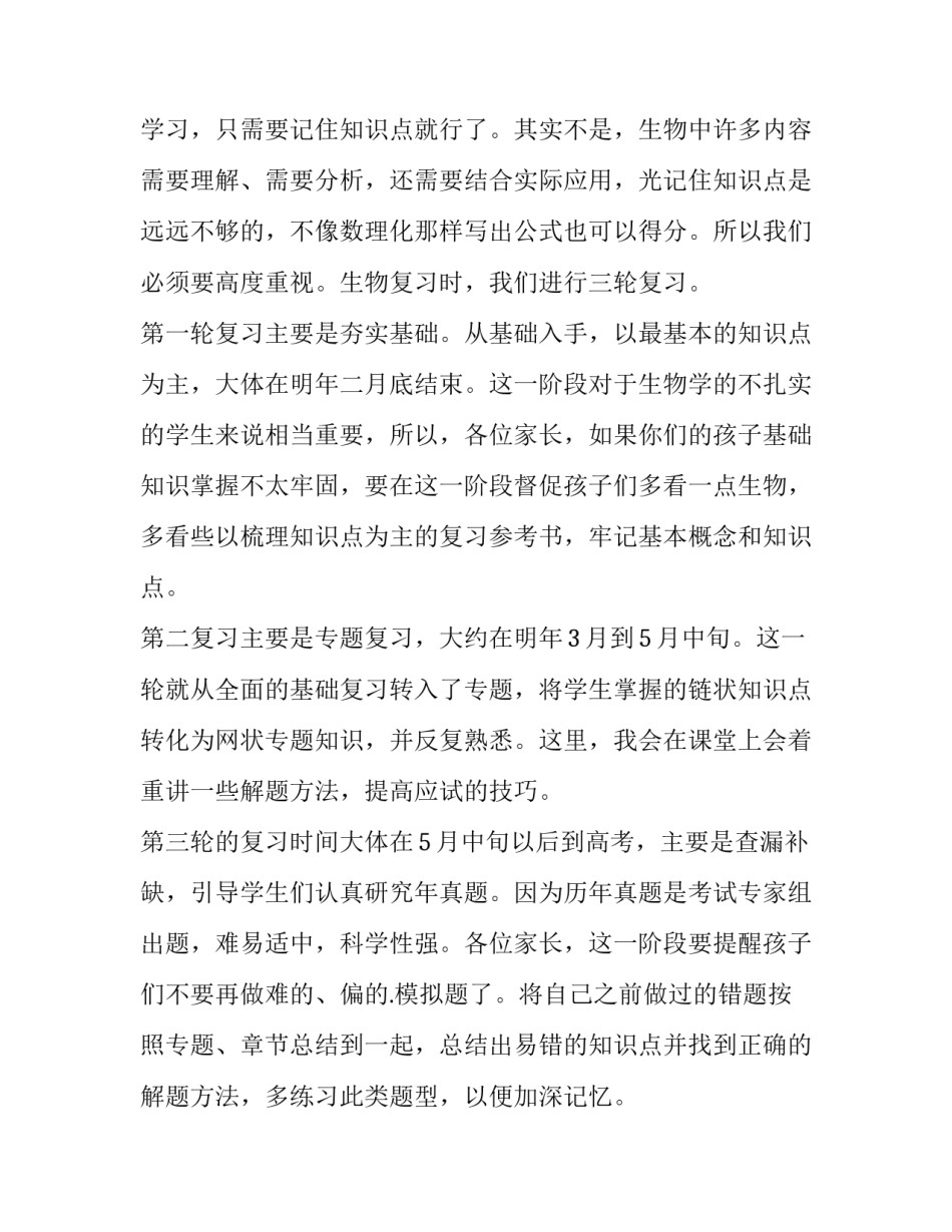 生物老师家长会发言稿简短 生物老师在家长会上的发言稿(3篇)_第2页