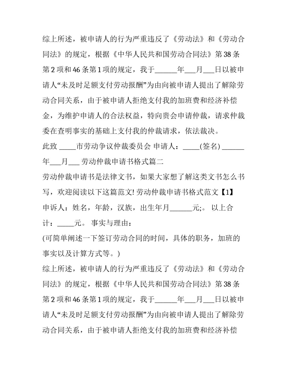 最新劳动仲裁申请书格式(模板15篇)_第2页