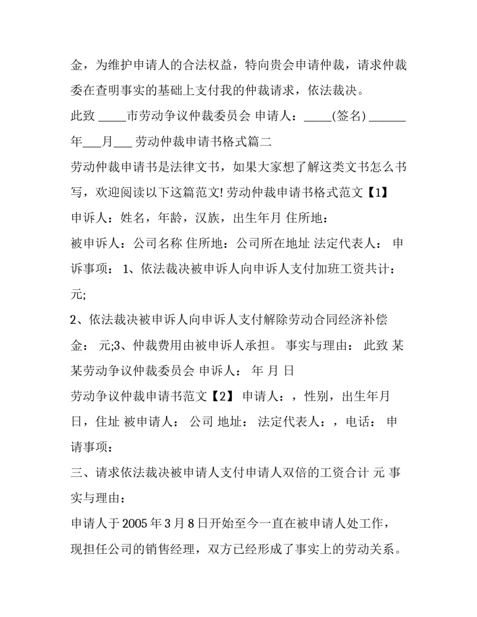 最新劳动仲裁申请书格式(模板15篇)_第3页