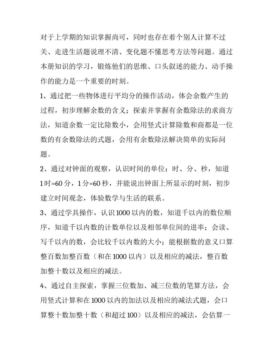 2023年二年级第二学期数学教学计划上册 二年级第二学期数学教学计划人教版(4篇)_第2页