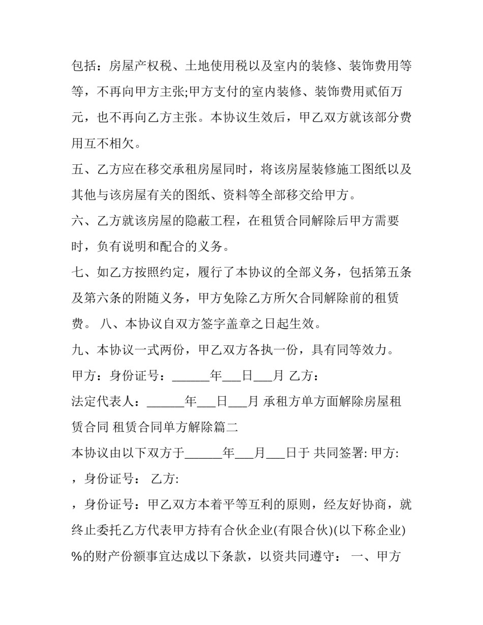 最新承租方单方面解除房屋租赁合同 租赁合同单方解除(23篇)_第3页