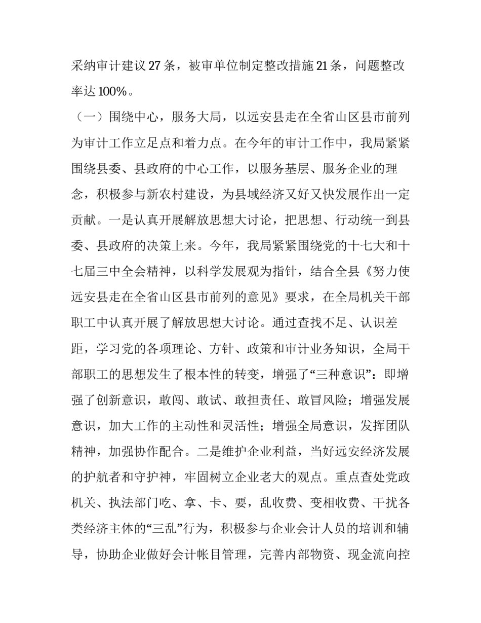 最新审计工作总结及工作计划 审计审计工作总结(通用15篇)_第2页