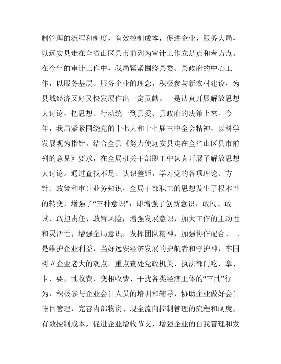 最新审计工作总结及工作计划 审计审计工作总结(通用15篇)_第3页