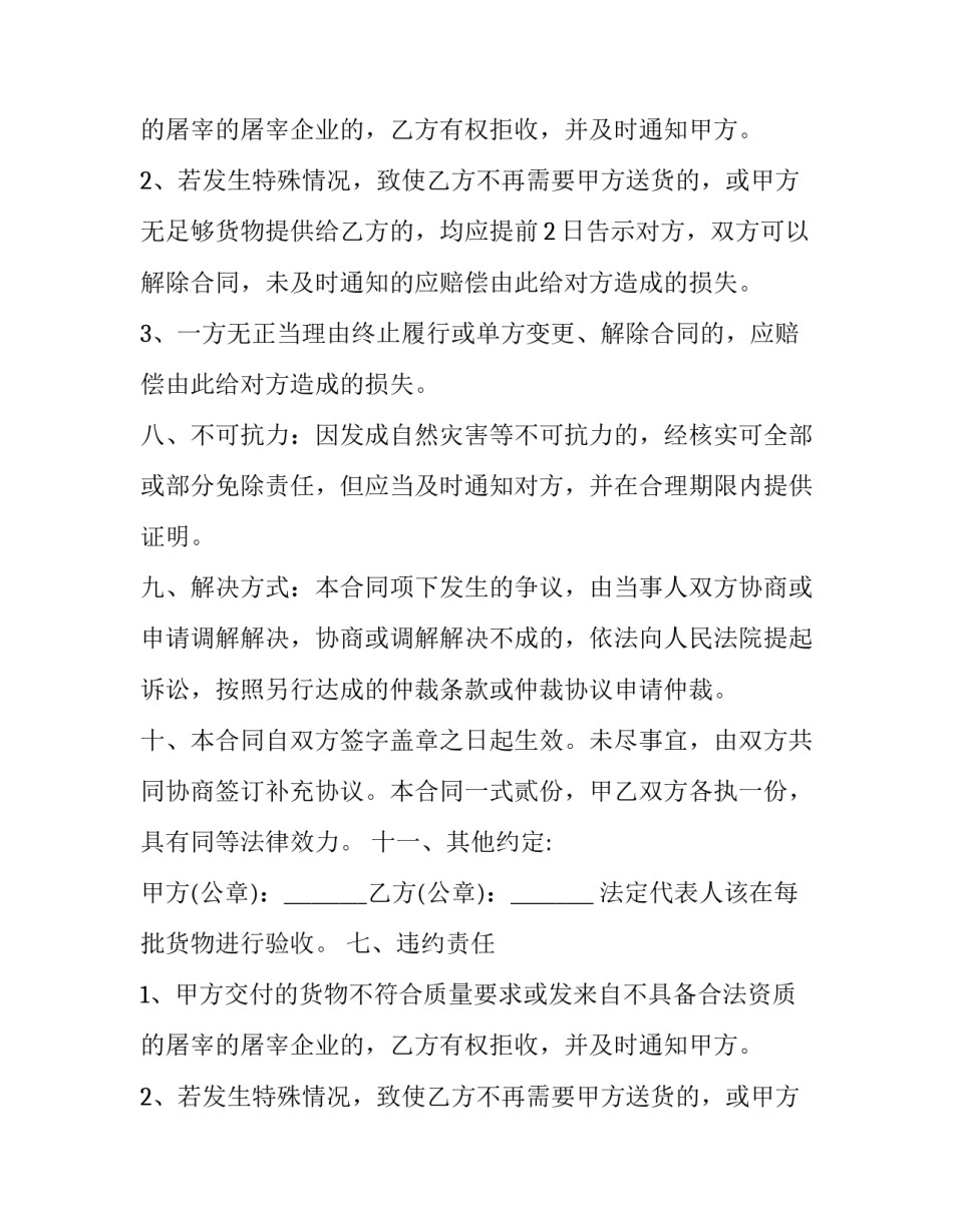 猪肉批发商购销合同(6篇)_第2页