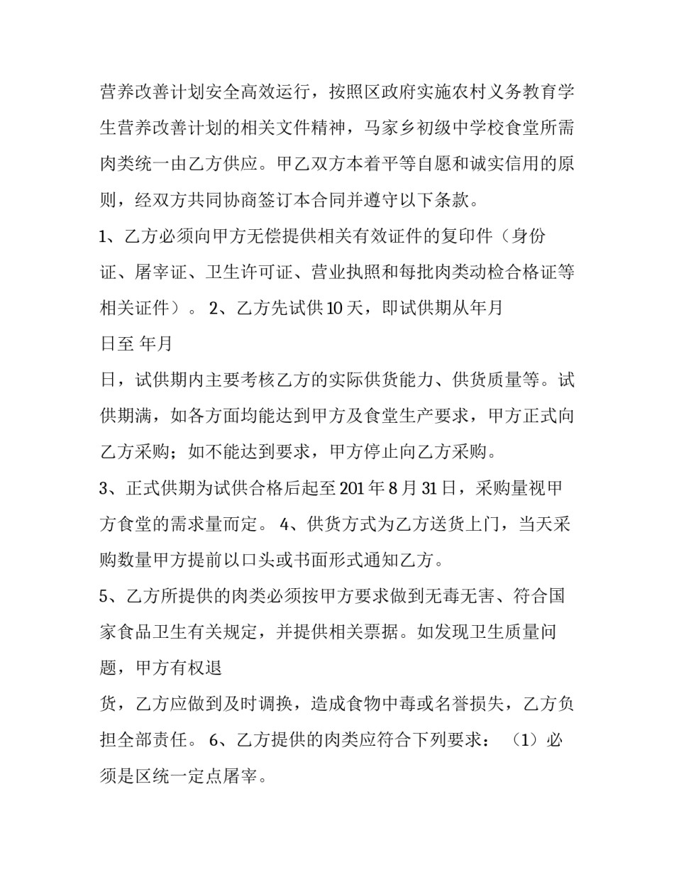 猪肉批发商购销合同(6篇)_第3页