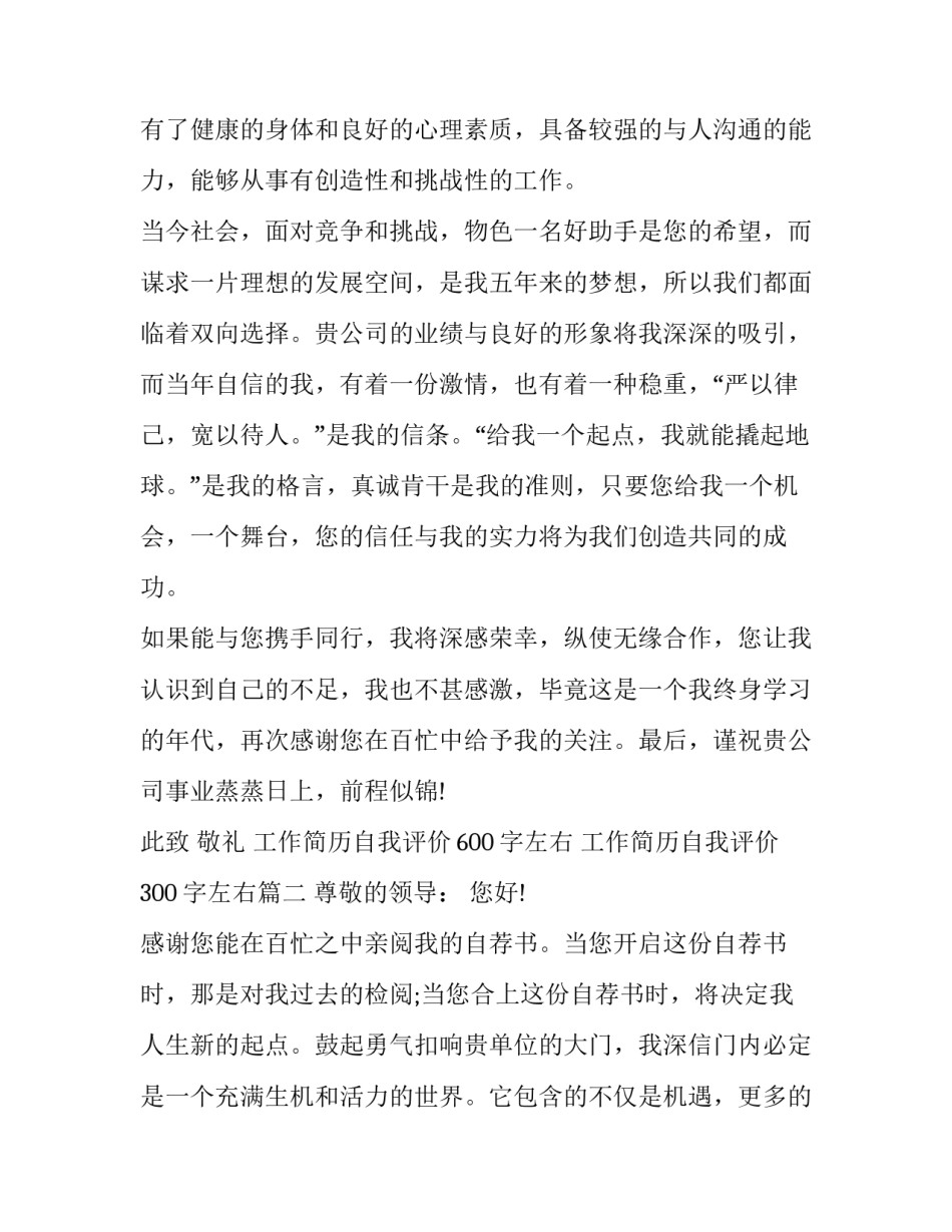 工作简历自我评价600字左右 工作简历自我评价300字左右(9篇)_第2页