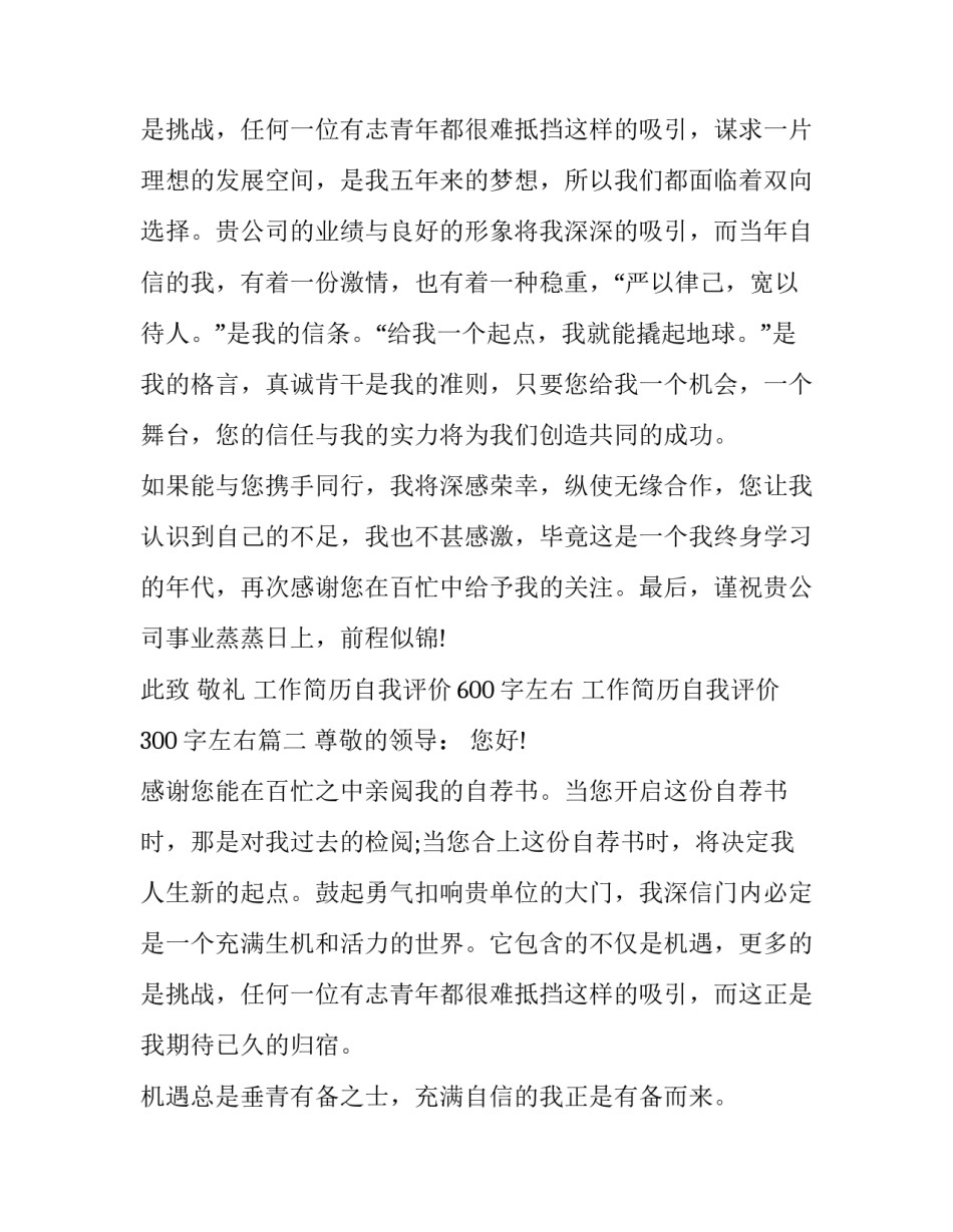 工作简历自我评价600字左右 工作简历自我评价300字左右(9篇)_第3页