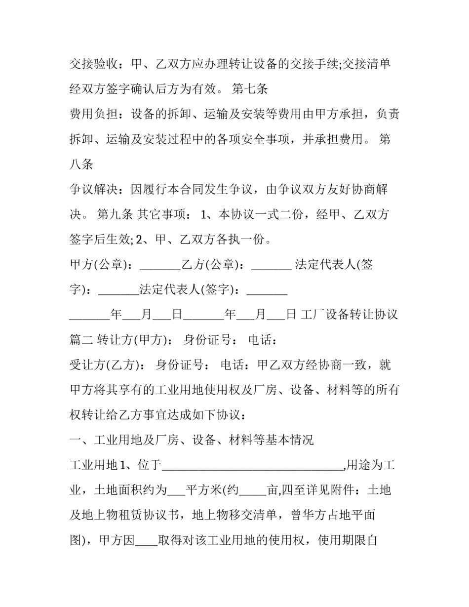 2023年工厂设备转让协议(二十篇)_第3页
