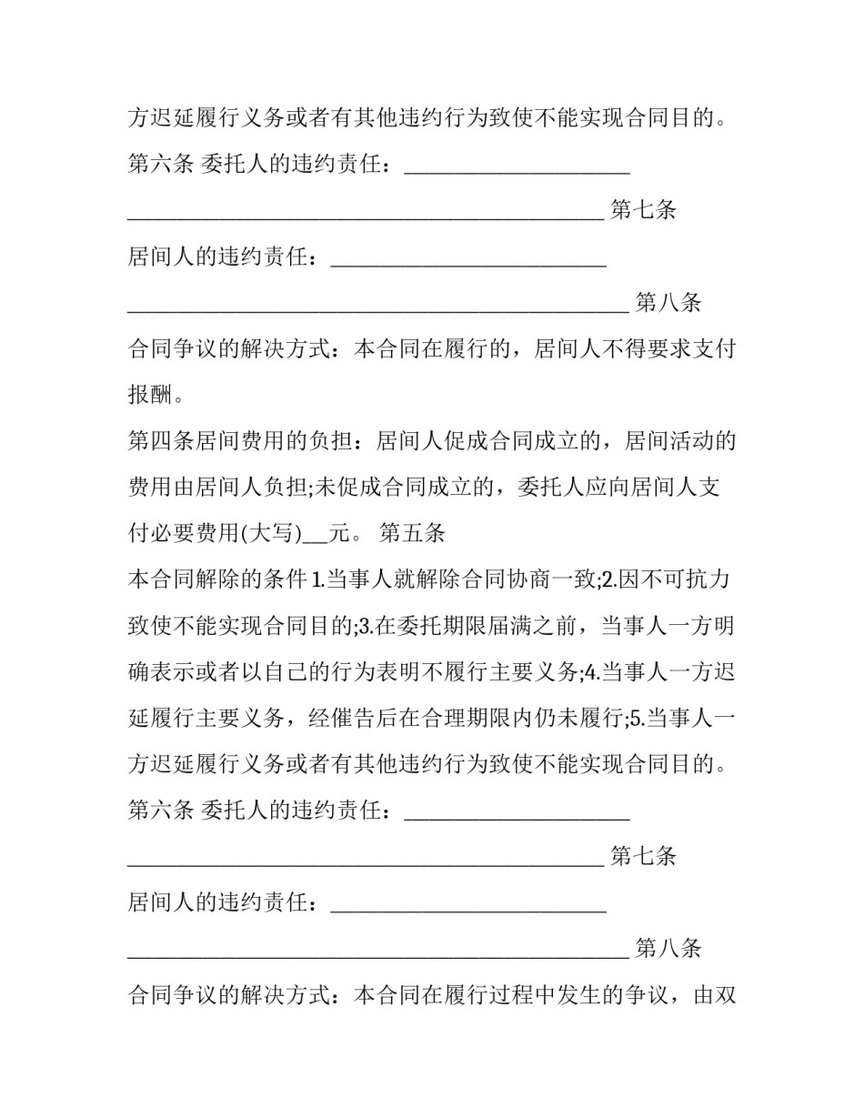 最新居间合同模板_第2页