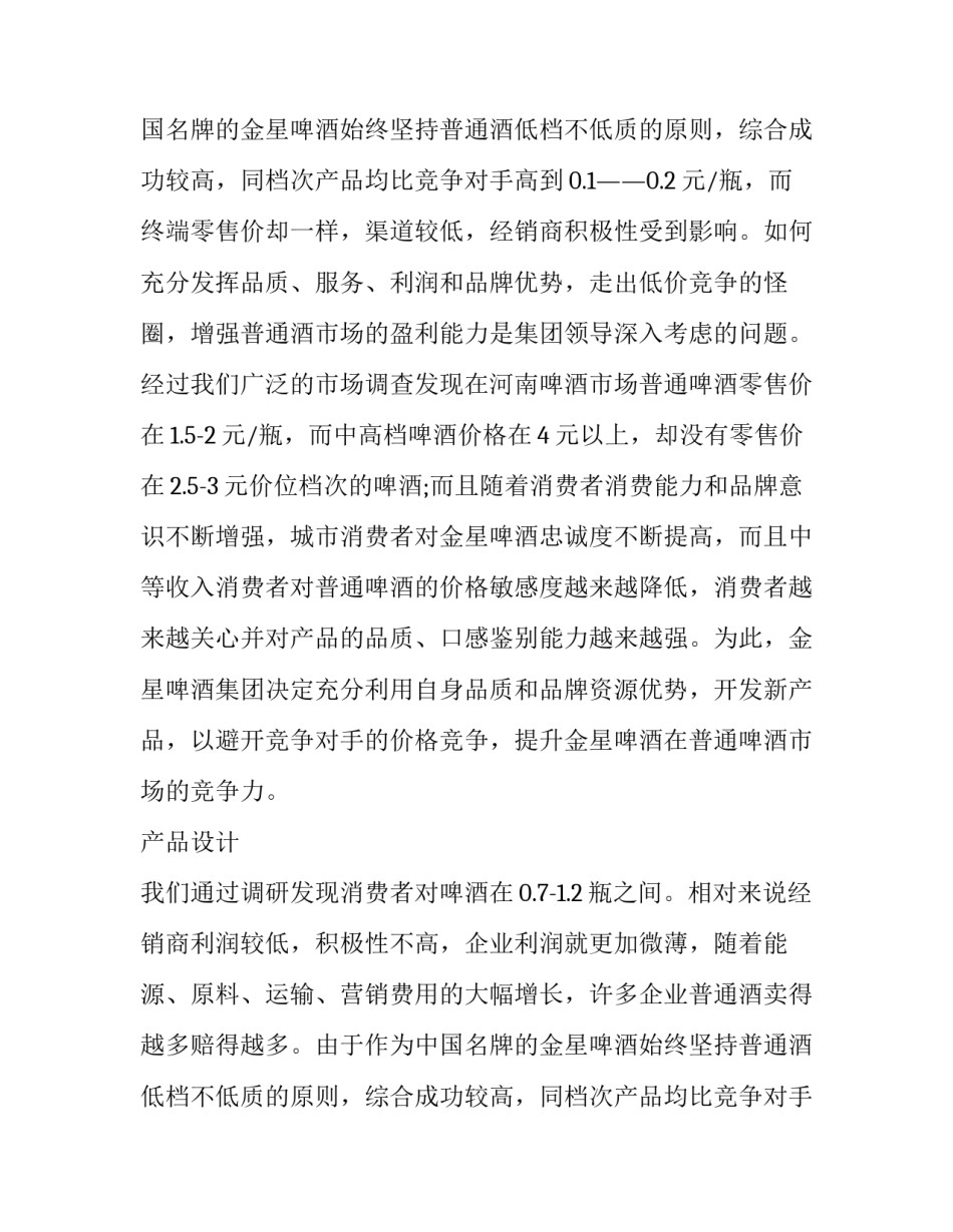 啤酒上市策划案例_第2页