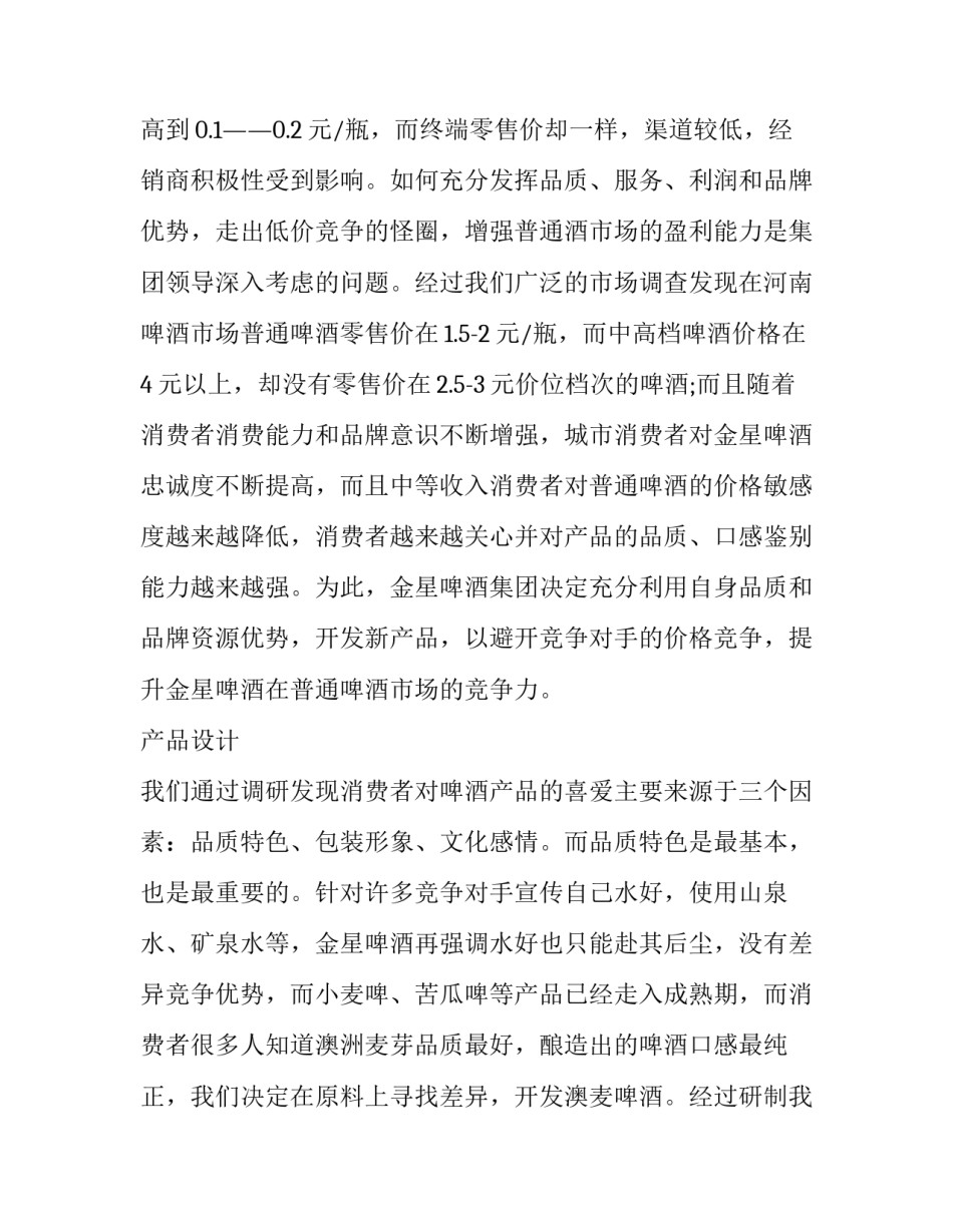 啤酒上市策划案例_第3页