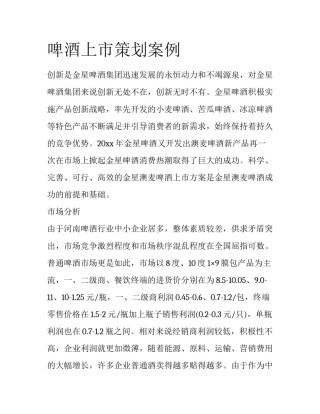 啤酒上市策划案例