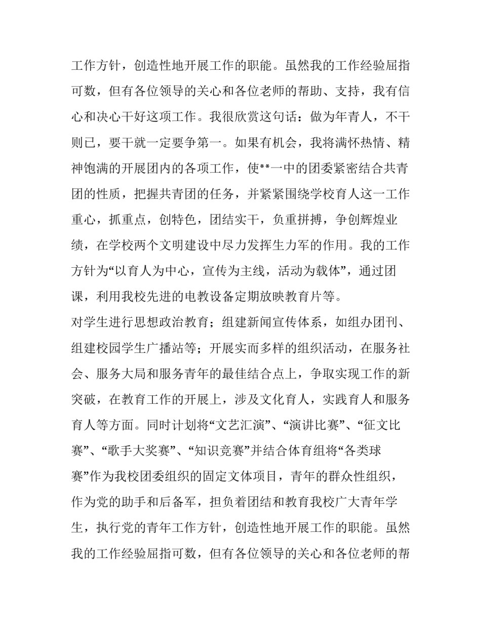 竞聘学校团委书记演讲稿范文_第2页