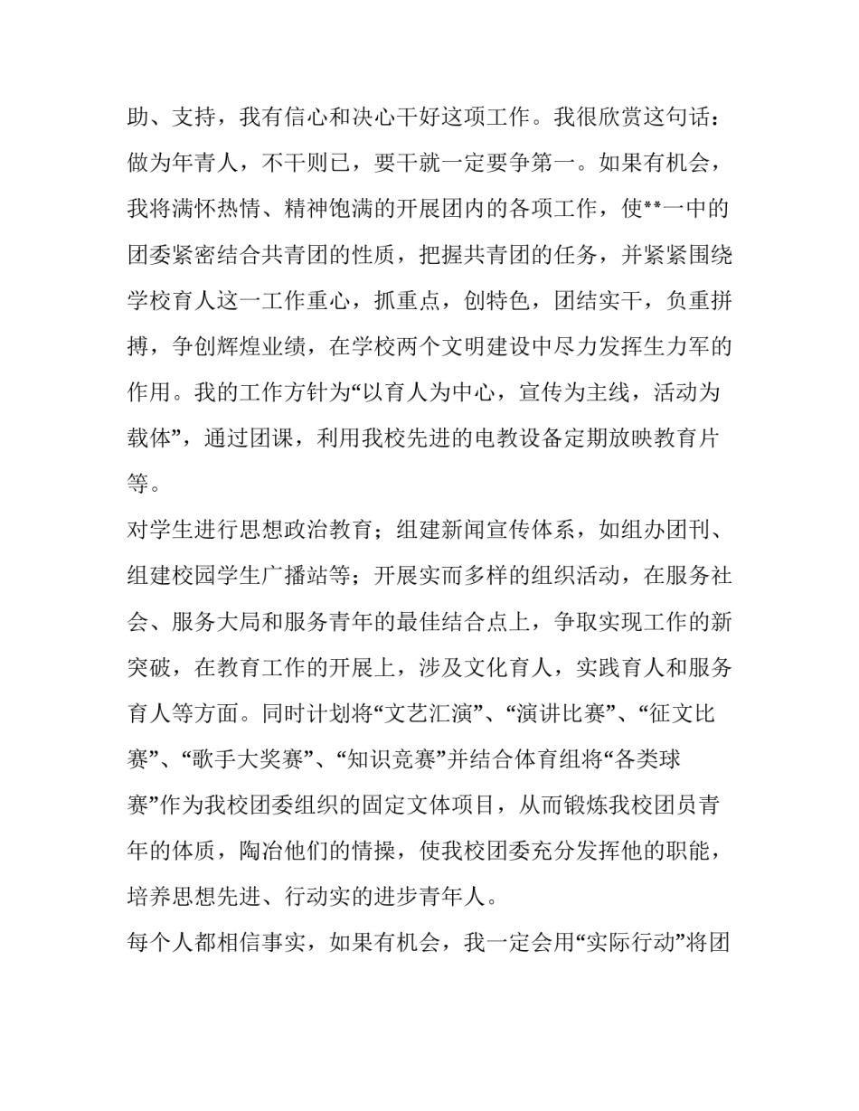 竞聘学校团委书记演讲稿范文_第3页