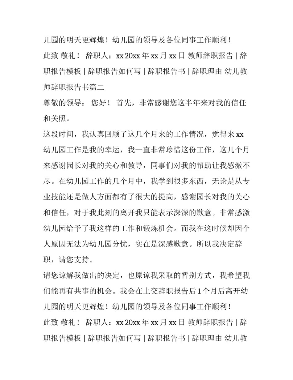 幼儿教师辞职报告书(4篇)_第2页