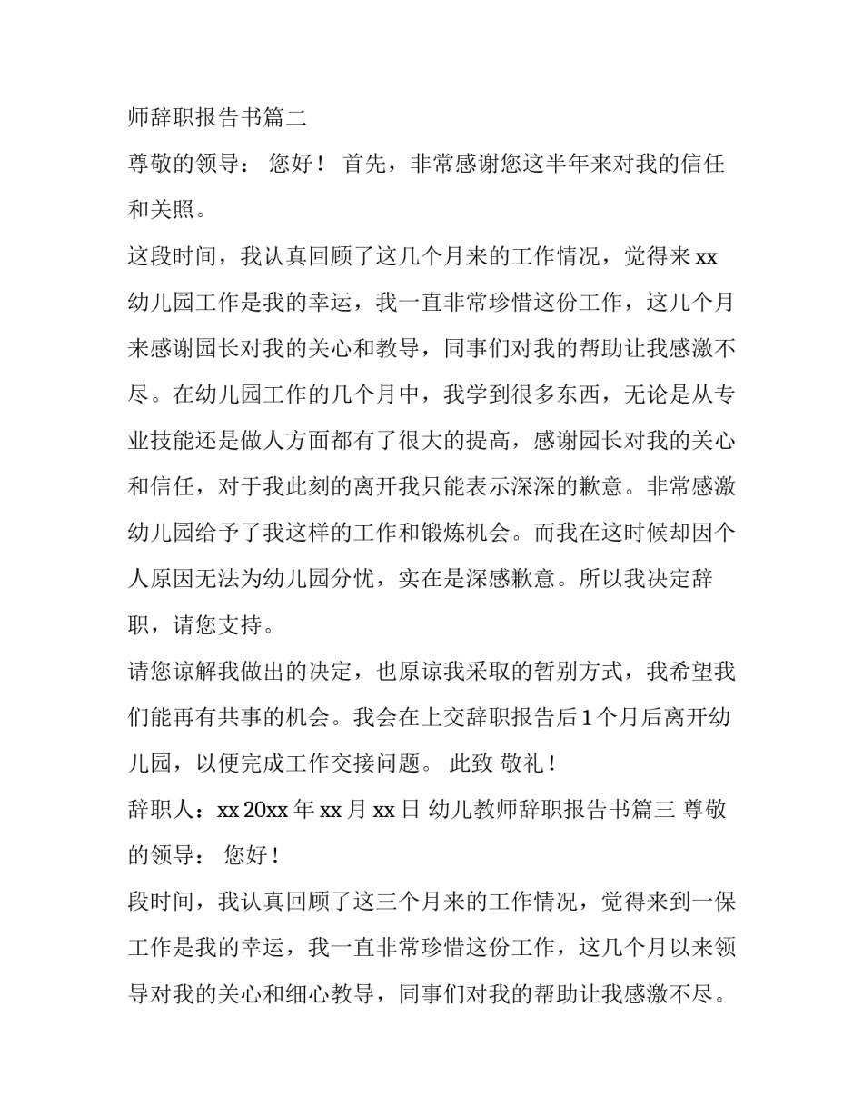 幼儿教师辞职报告书(4篇)_第3页