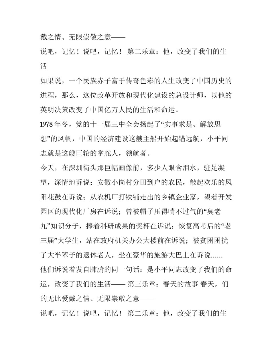 邓小平诞辰100周年诗会主持词_第2页